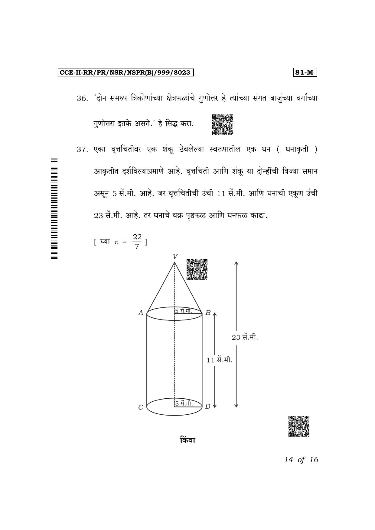 Karnataka SSLC Mathematics (Marathi Medium) Exam 2 Question Paper 2024 (B Version) - Page 14