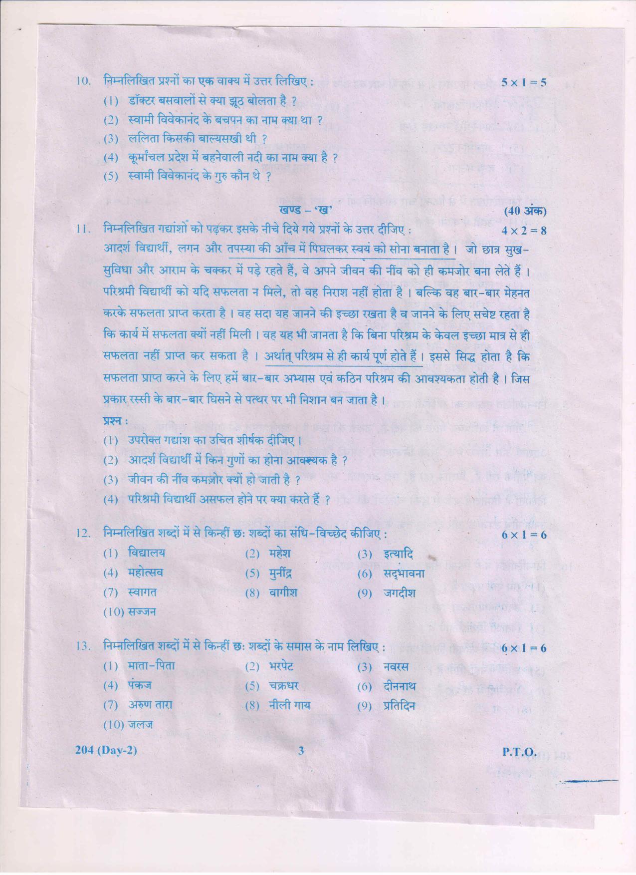 AP Inter 2nd Year Hindi-II March-2019-General Question Paper - Page 3