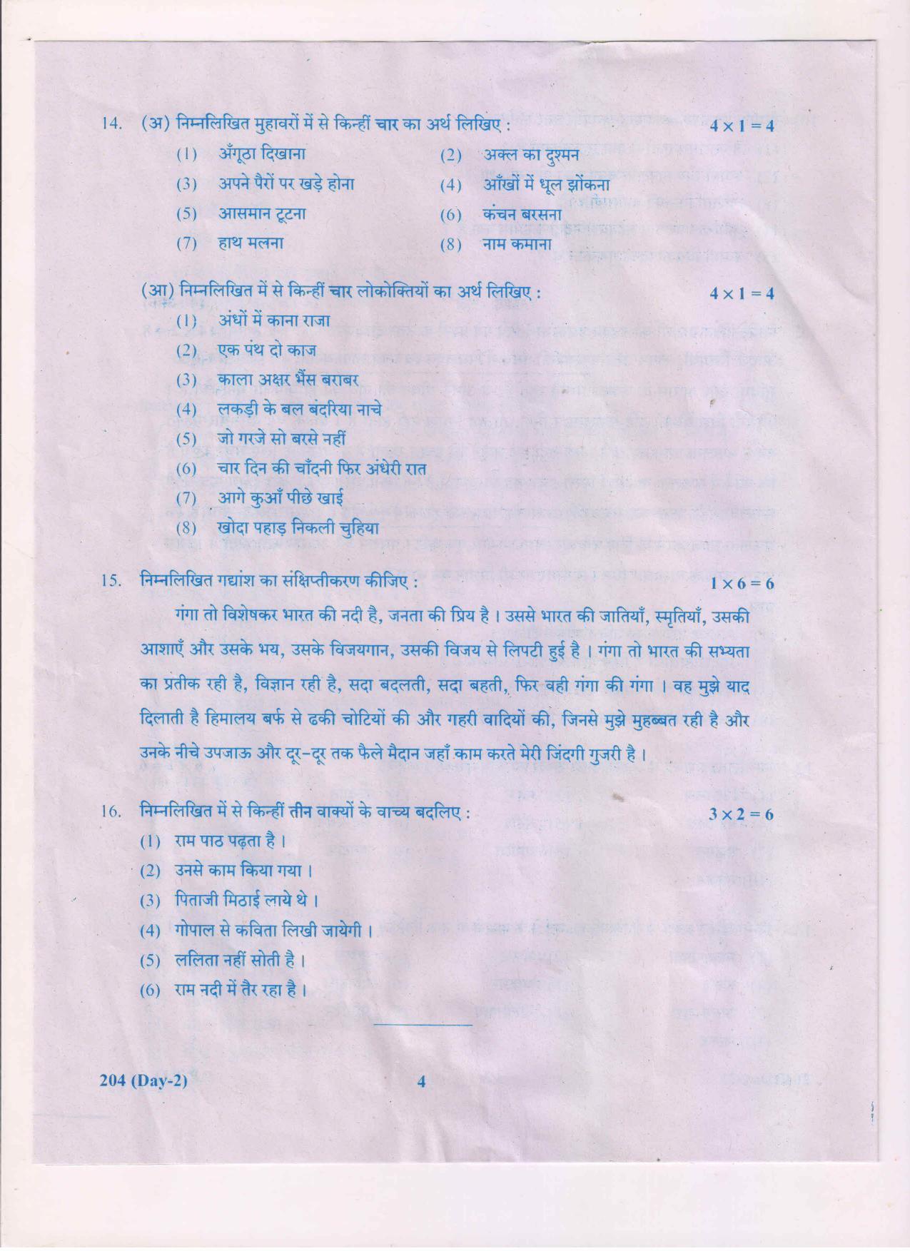 AP Inter 2nd Year Hindi-II March-2019-General Question Paper - Page 4