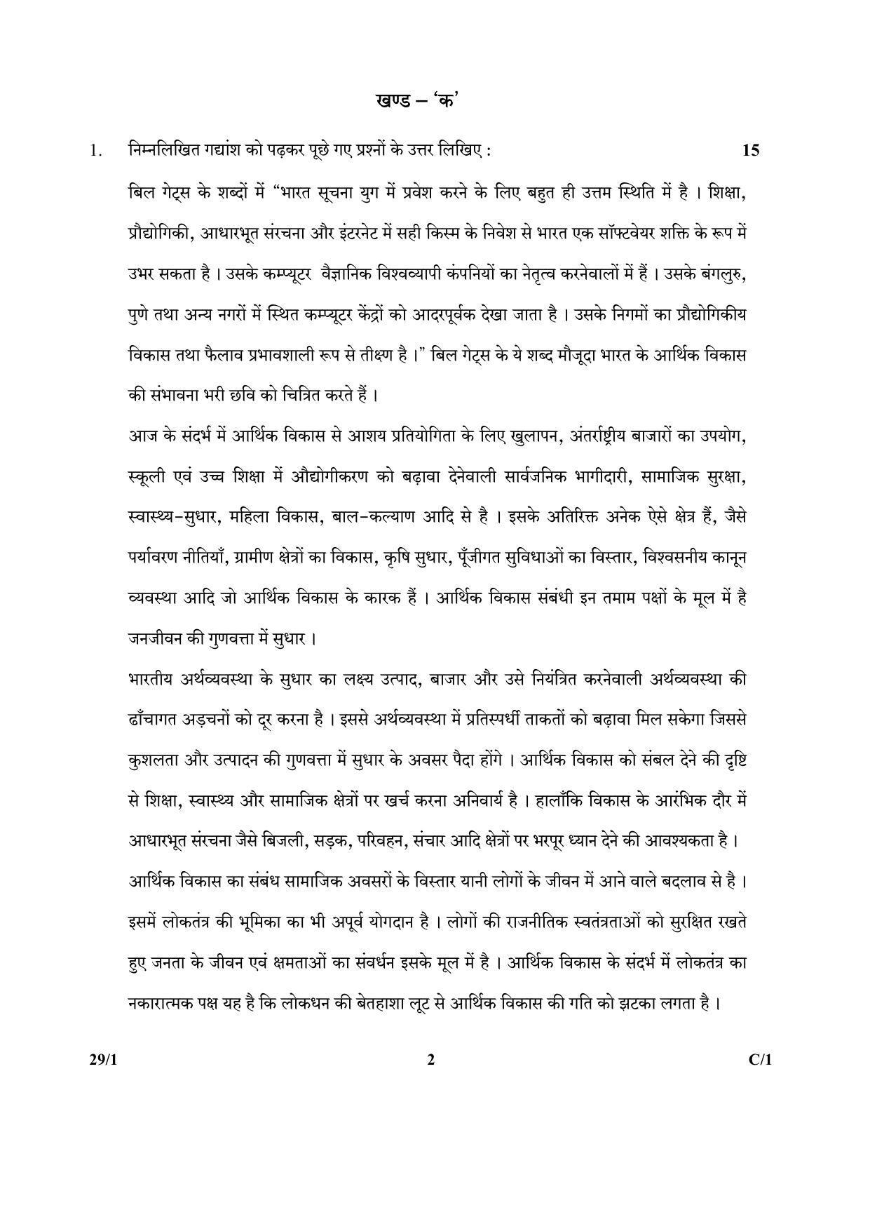 CBSE Class 12 29-1 (Hindi Elective) 2018 Compartment Question Paper - Page 2