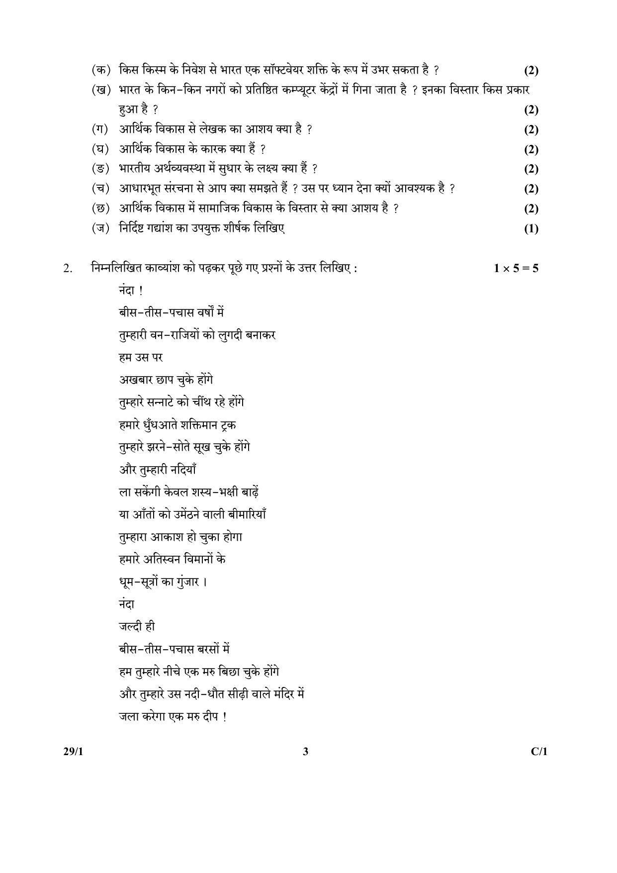 CBSE Class 12 29-1 (Hindi Elective) 2018 Compartment Question Paper - Page 3