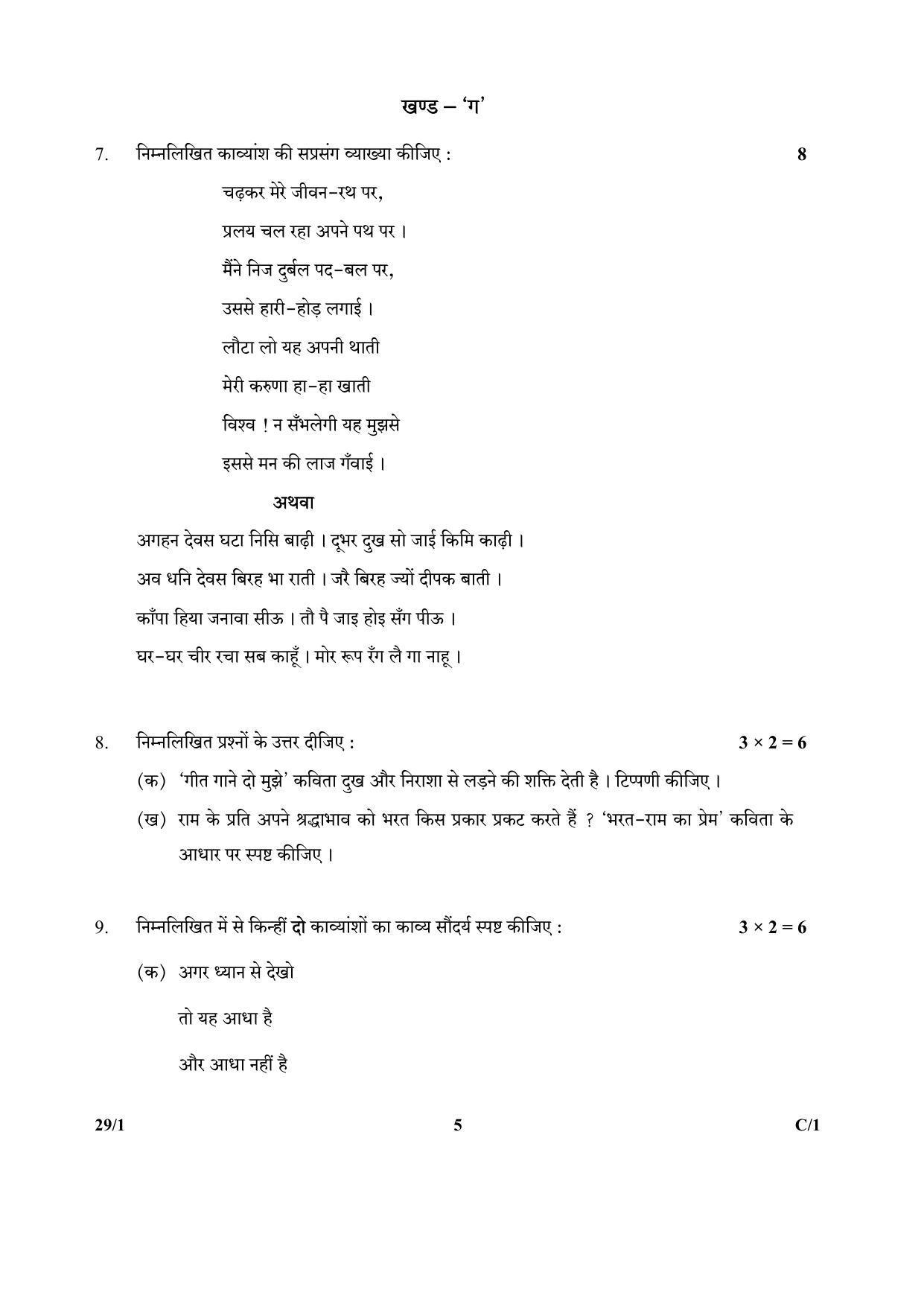 CBSE Class 12 29-1 (Hindi Elective) 2018 Compartment Question Paper - Page 5
