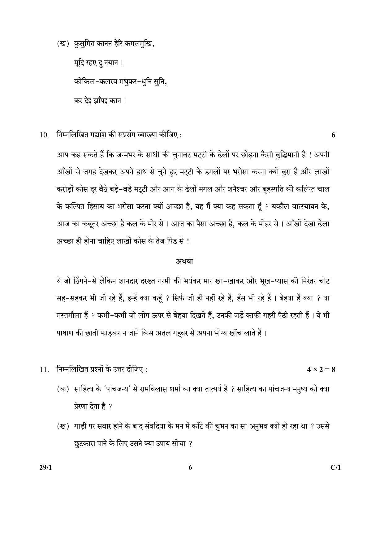 CBSE Class 12 29-1 (Hindi Elective) 2018 Compartment Question Paper - Page 6