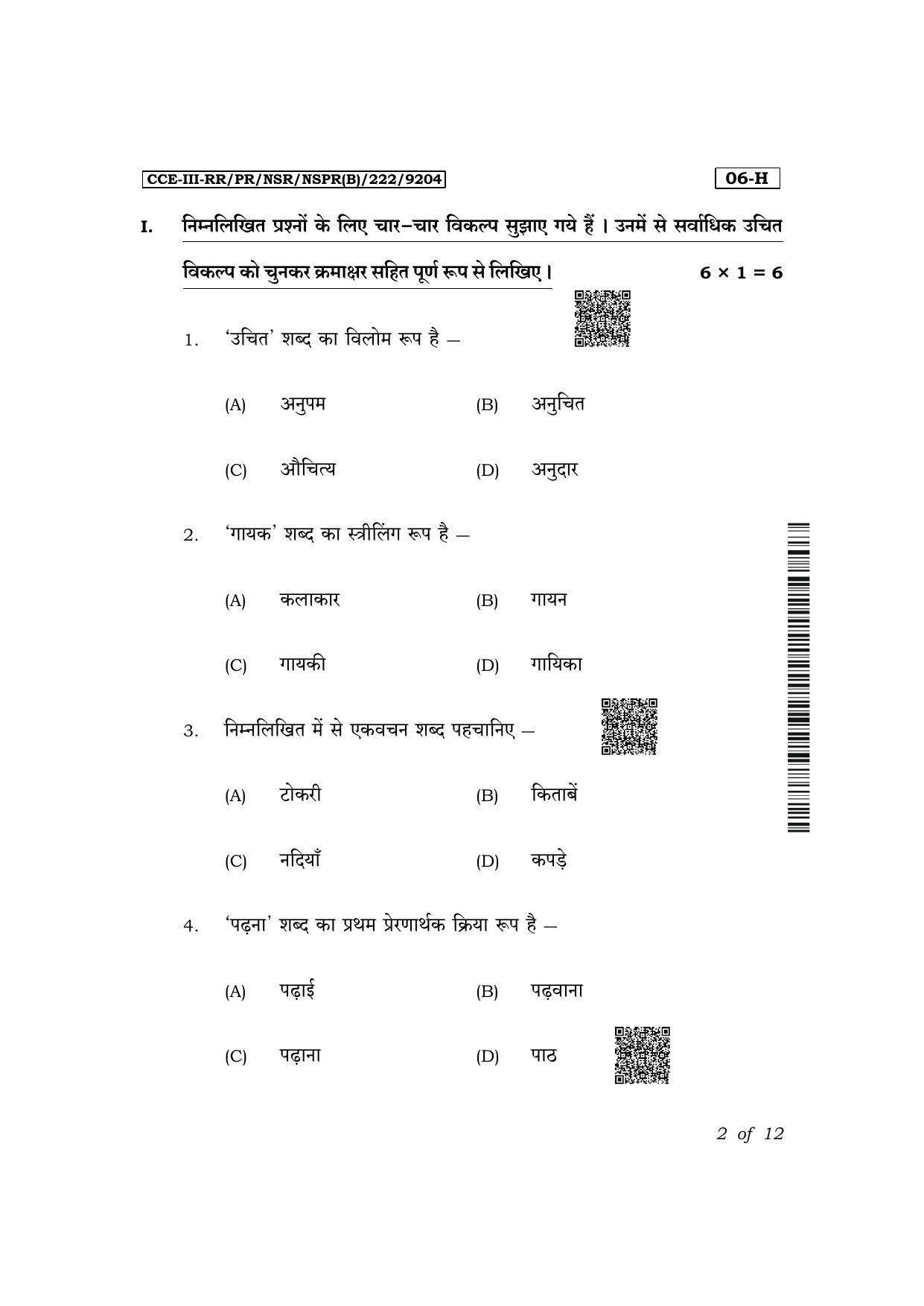 Karnataka SSLC First Language Hindi Exam 3 Question Paper 2024 (B Version) - Page 2