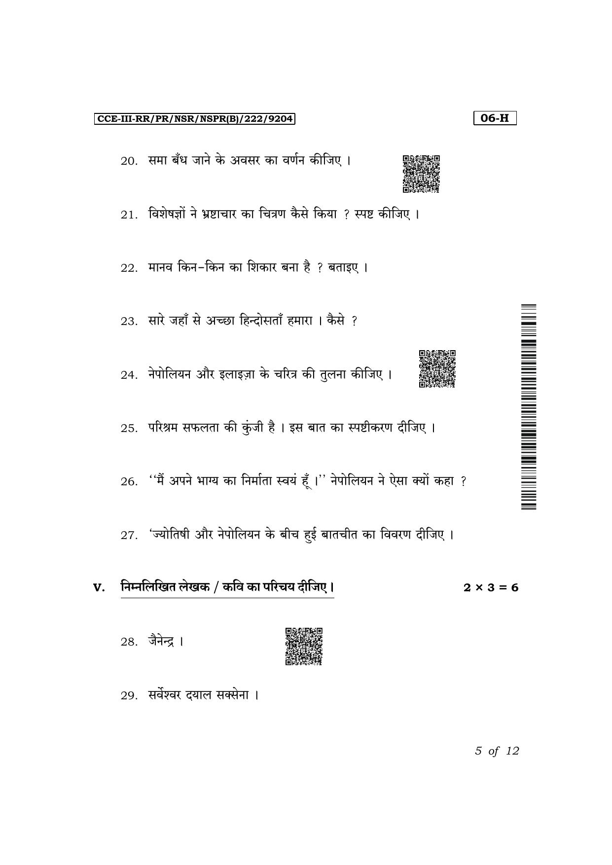 Karnataka SSLC First Language Hindi Exam 3 Question Paper 2024 (B Version) - Page 5