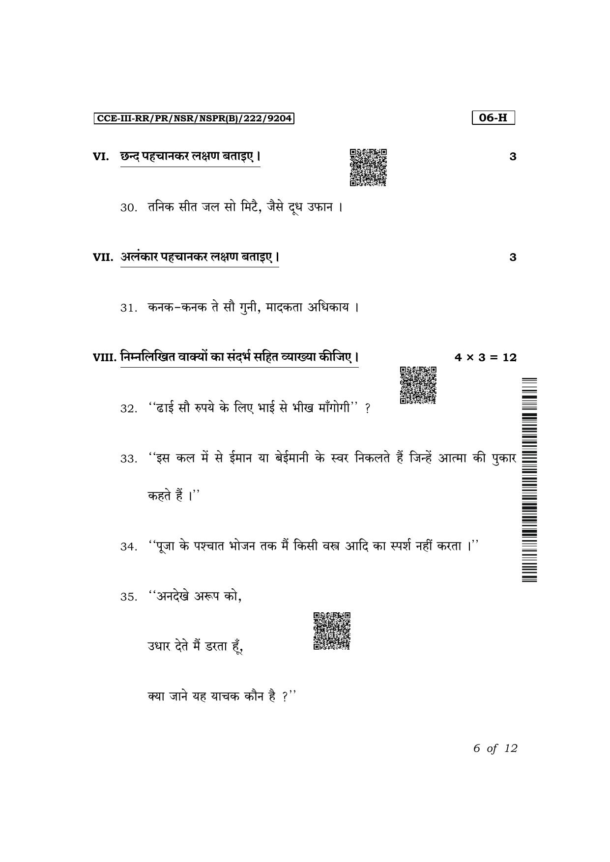 Karnataka SSLC First Language Hindi Exam 3 Question Paper 2024 (B Version) - Page 6