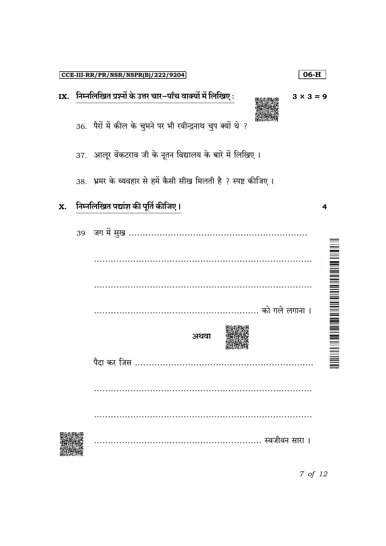 Karnataka SSLC First Language Hindi Exam 3 Question Paper 2024 (B Version) - Page 7