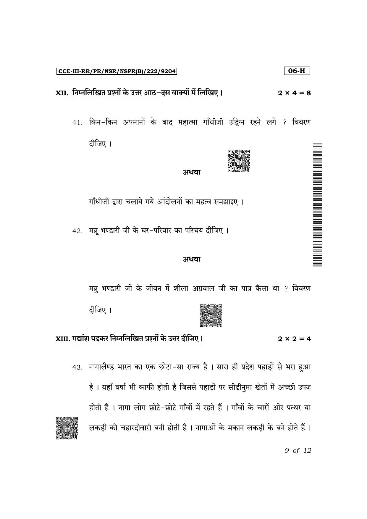 Karnataka SSLC First Language Hindi Exam 3 Question Paper 2024 (B Version) - Page 9