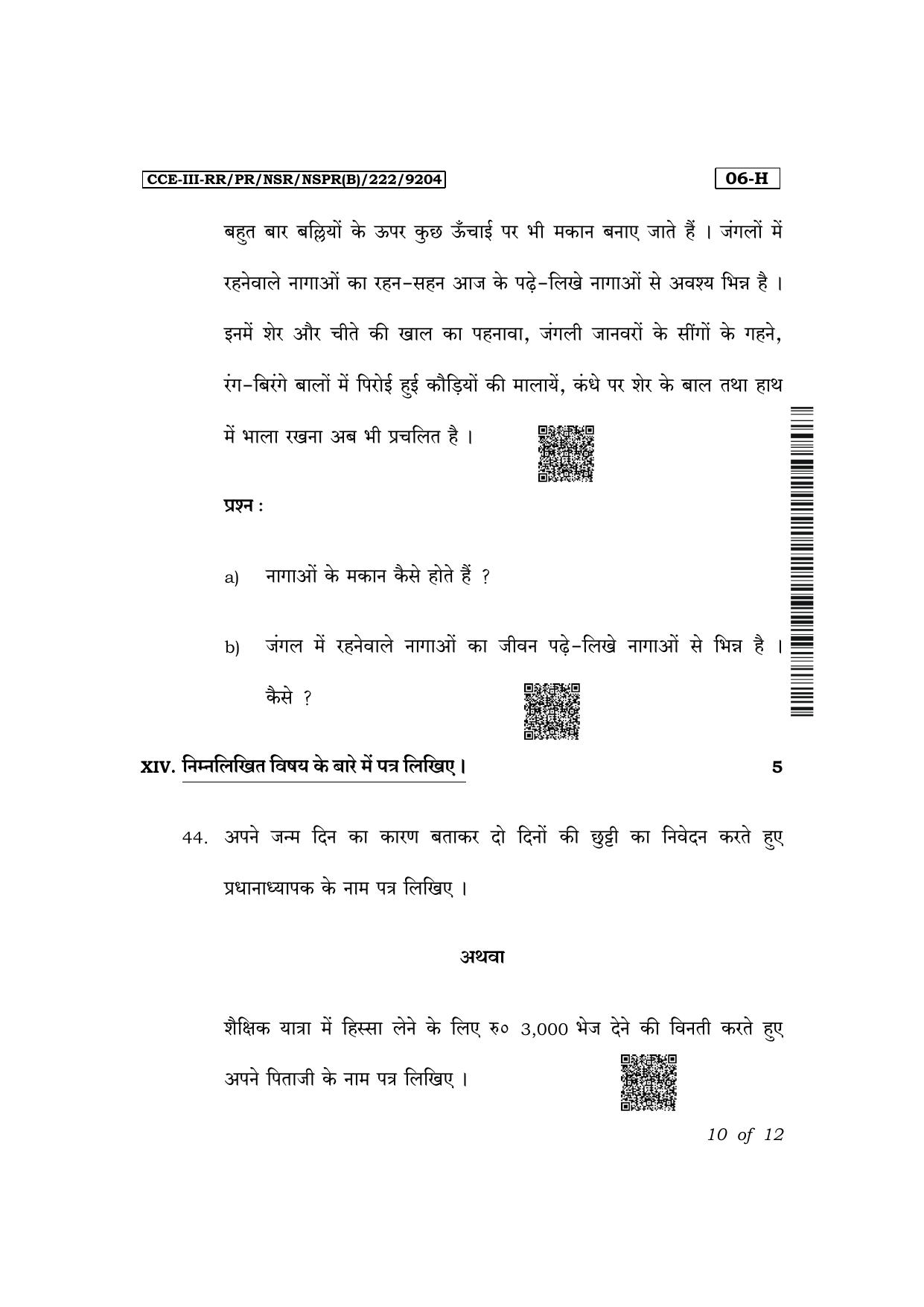 Karnataka SSLC First Language Hindi Exam 3 Question Paper 2024 (B Version) - Page 10