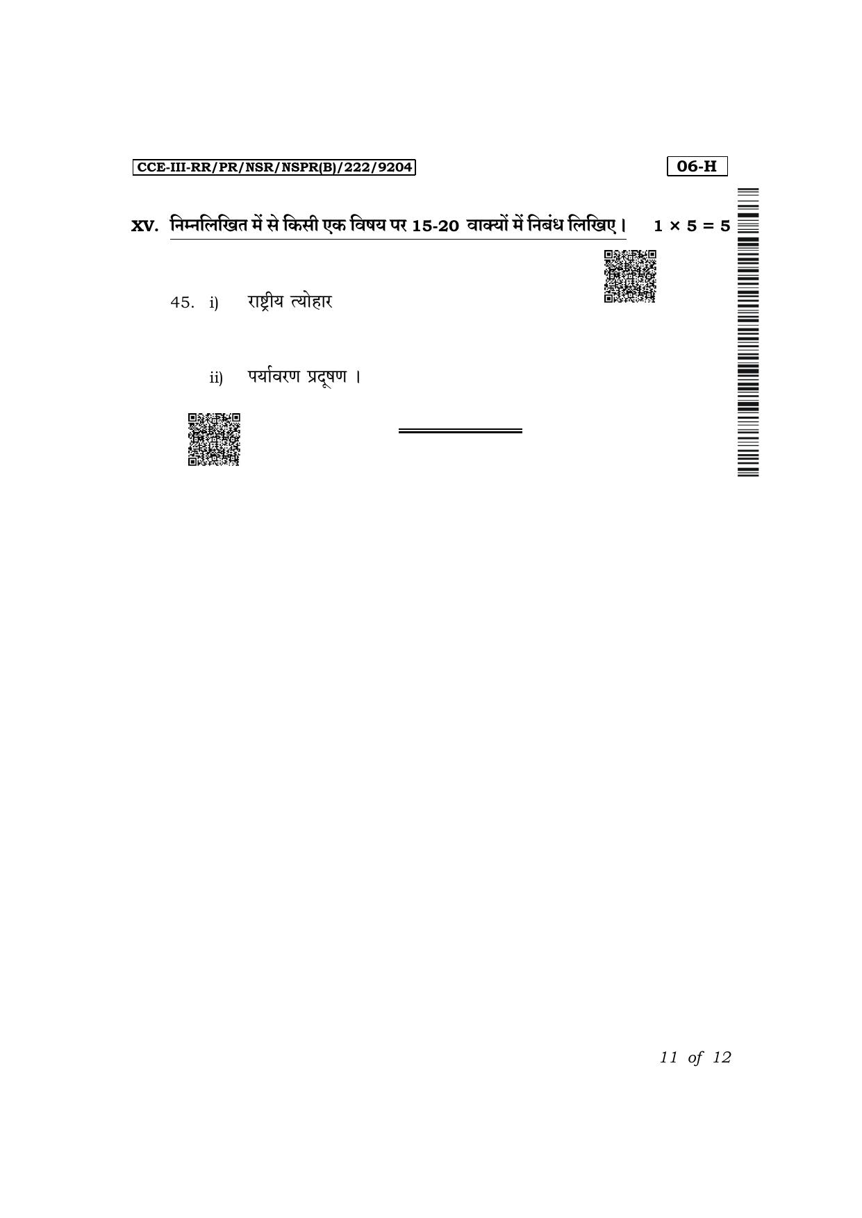 Karnataka SSLC First Language Hindi Exam 3 Question Paper 2024 (B Version) - Page 11
