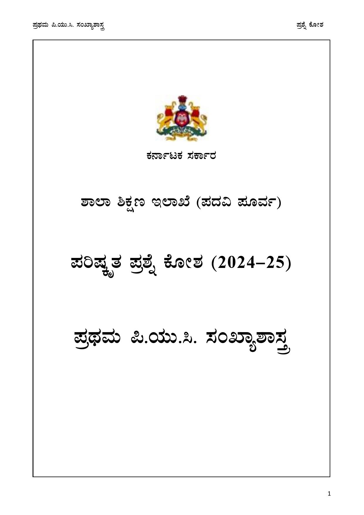 Karnataka 1st PUC Question Bank 2025 - Statistics Kannada - Page 1