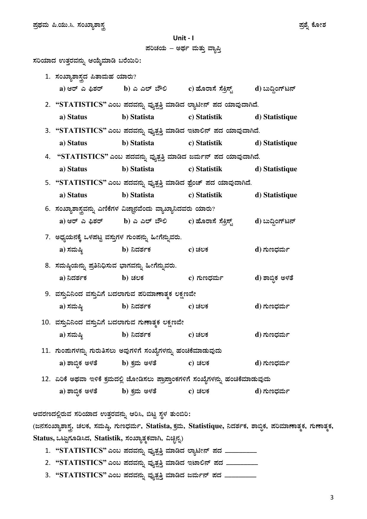 Karnataka 1st PUC Question Bank 2025 - Statistics Kannada - Page 3