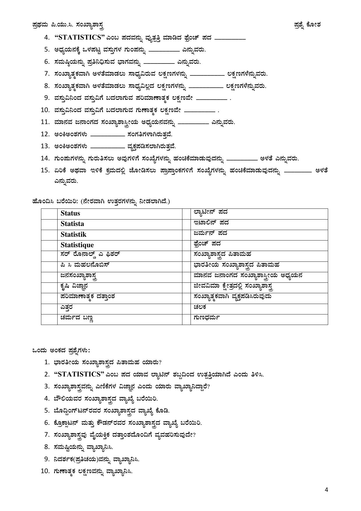 Karnataka 1st PUC Question Bank 2025 - Statistics Kannada - Page 4