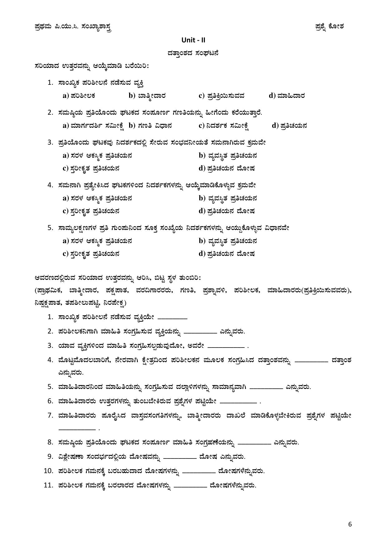 Karnataka 1st PUC Question Bank 2025 - Statistics Kannada - Page 6