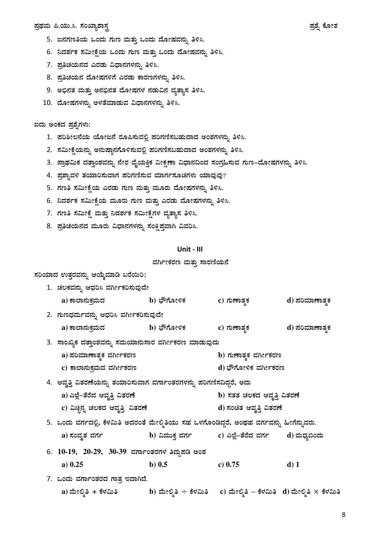 Karnataka 1st PUC Question Bank 2025 - Statistics Kannada - Page 8