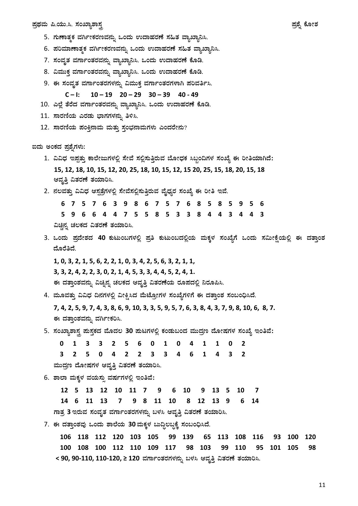 Karnataka 1st PUC Question Bank 2025 - Statistics Kannada - Page 11