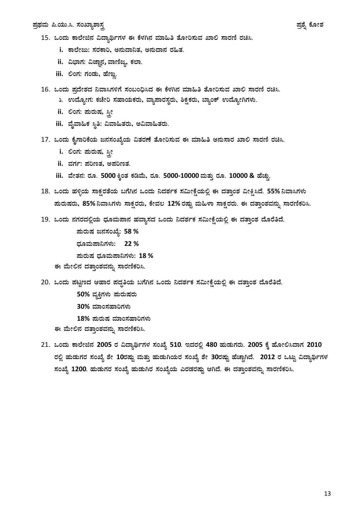 Karnataka 1st PUC Question Bank 2025 - Statistics Kannada - Page 13
