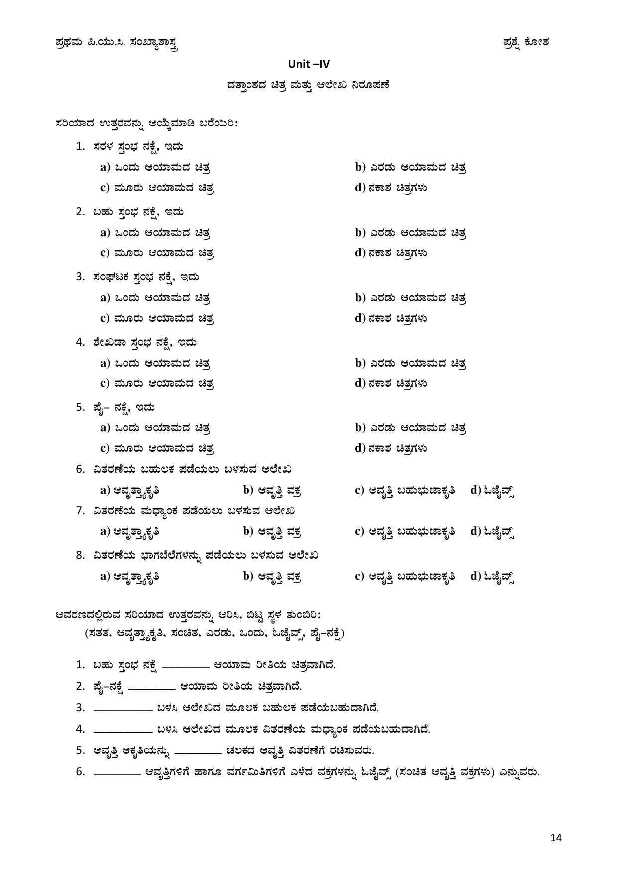 Karnataka 1st PUC Question Bank 2025 - Statistics Kannada - Page 14