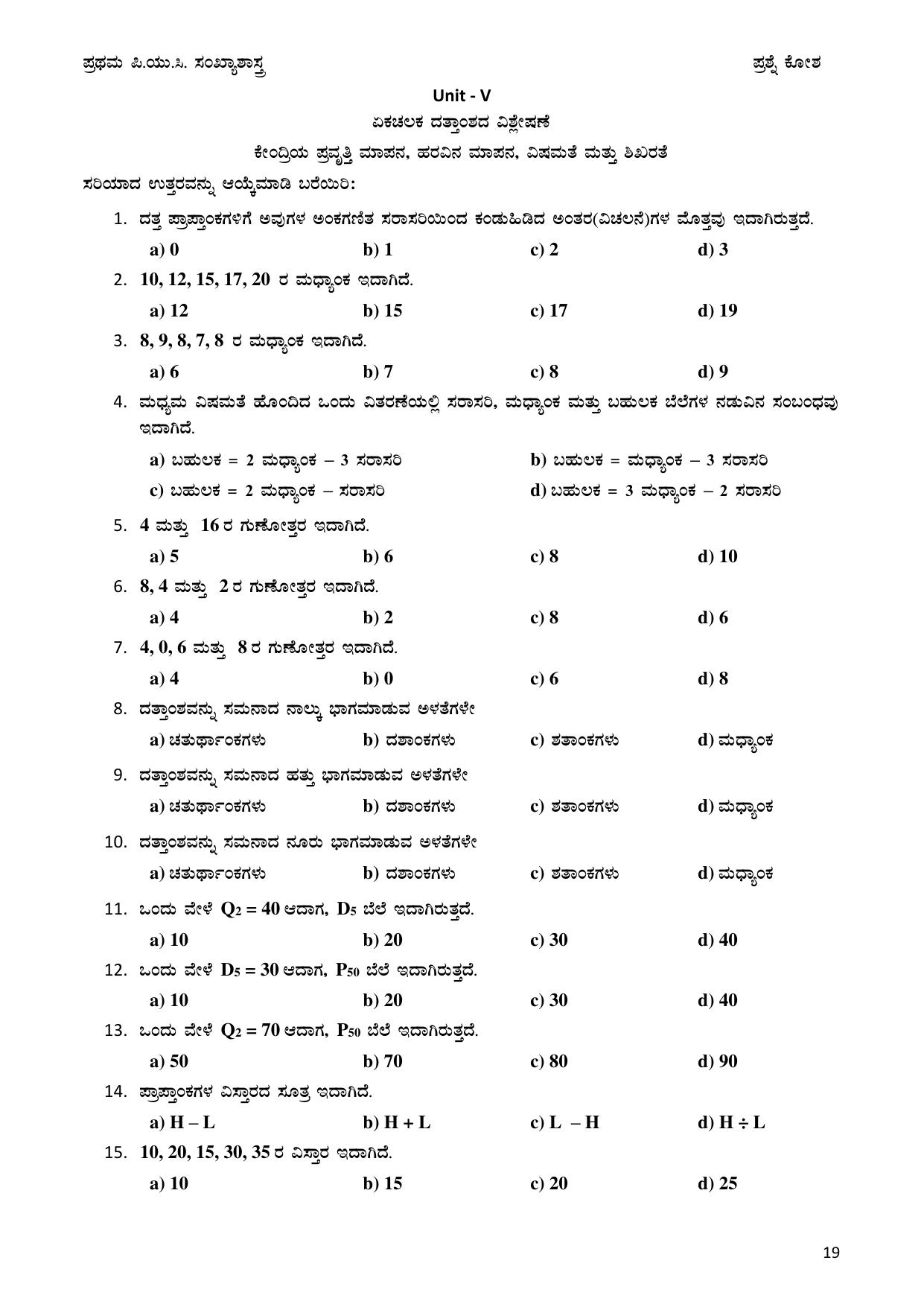 Karnataka 1st PUC Question Bank 2025 - Statistics Kannada - Page 19