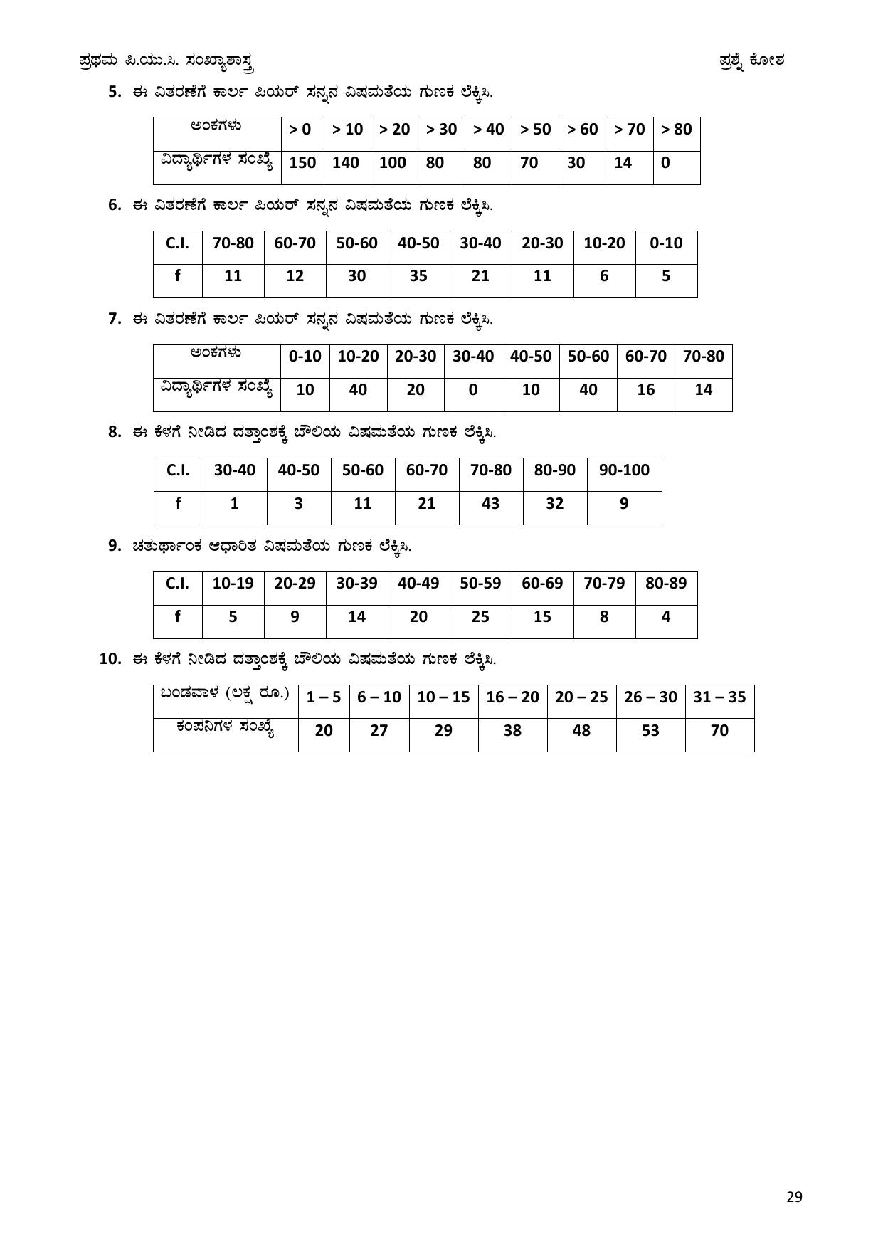 Karnataka 1st PUC Question Bank 2025 - Statistics Kannada - Page 29