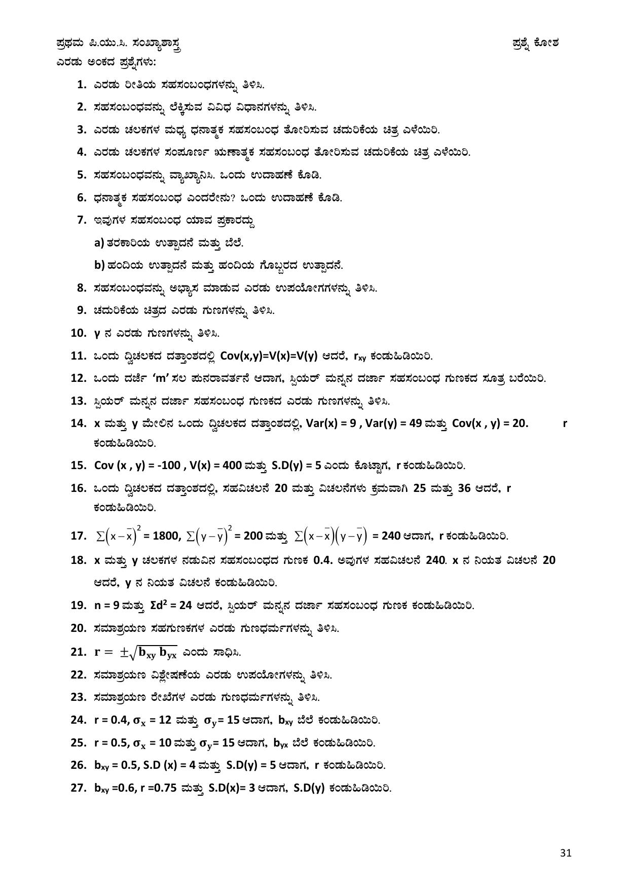 Karnataka 1st PUC Question Bank 2025 - Statistics Kannada - Page 31