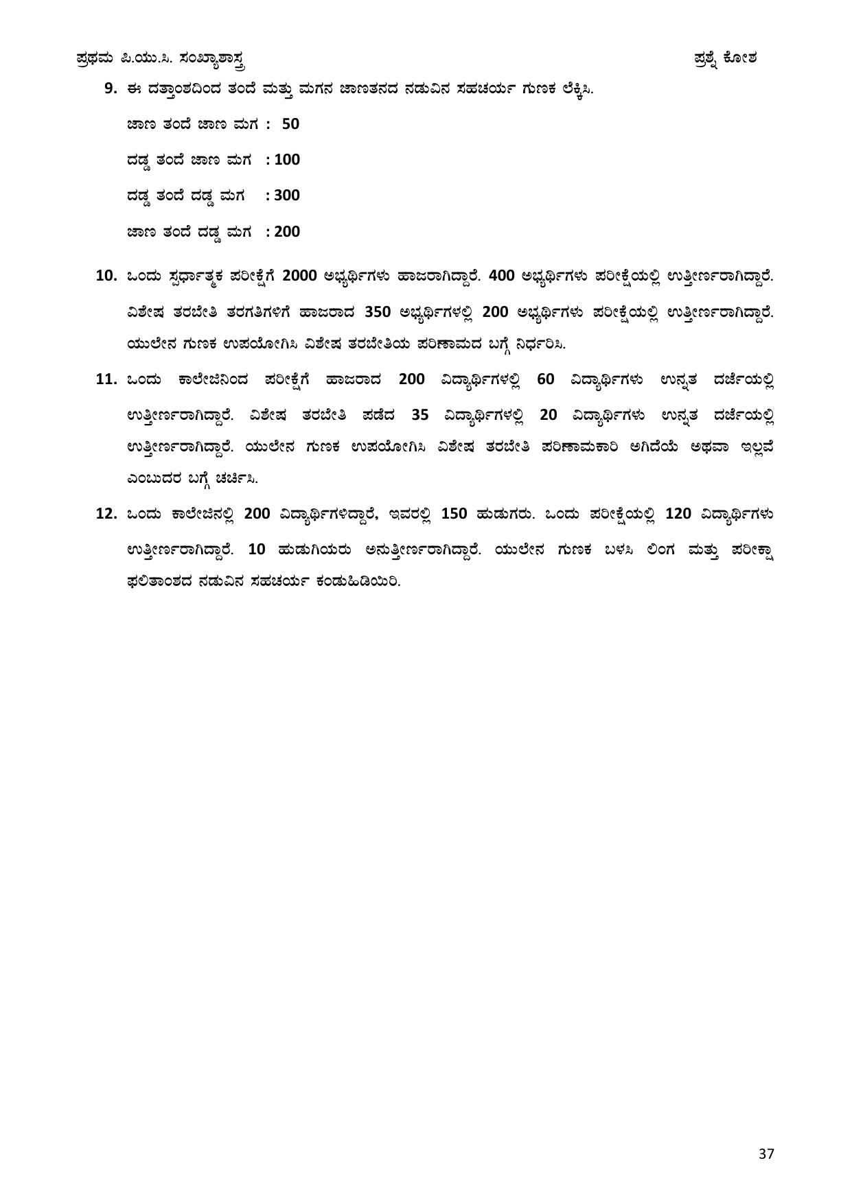 Karnataka 1st PUC Question Bank 2025 - Statistics Kannada - Page 37