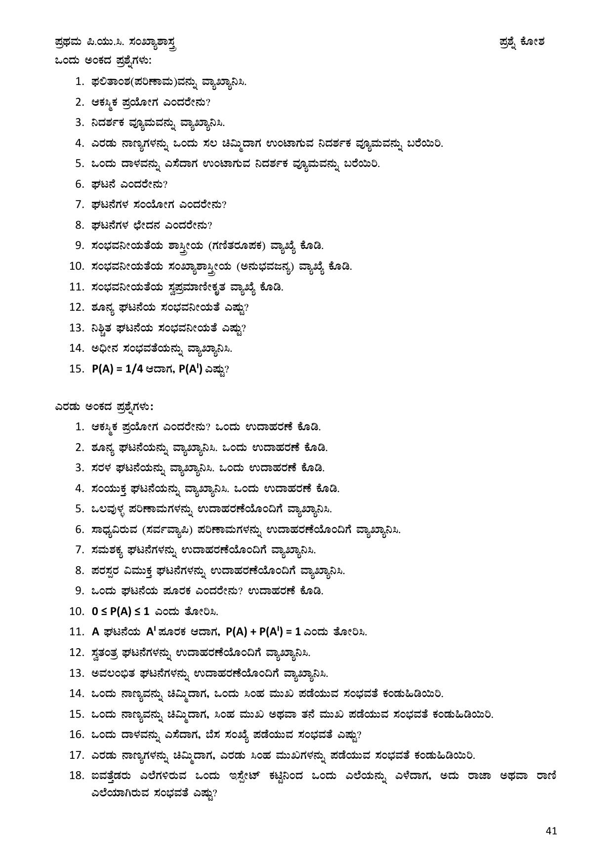 Karnataka 1st PUC Question Bank 2025 - Statistics Kannada - Page 41