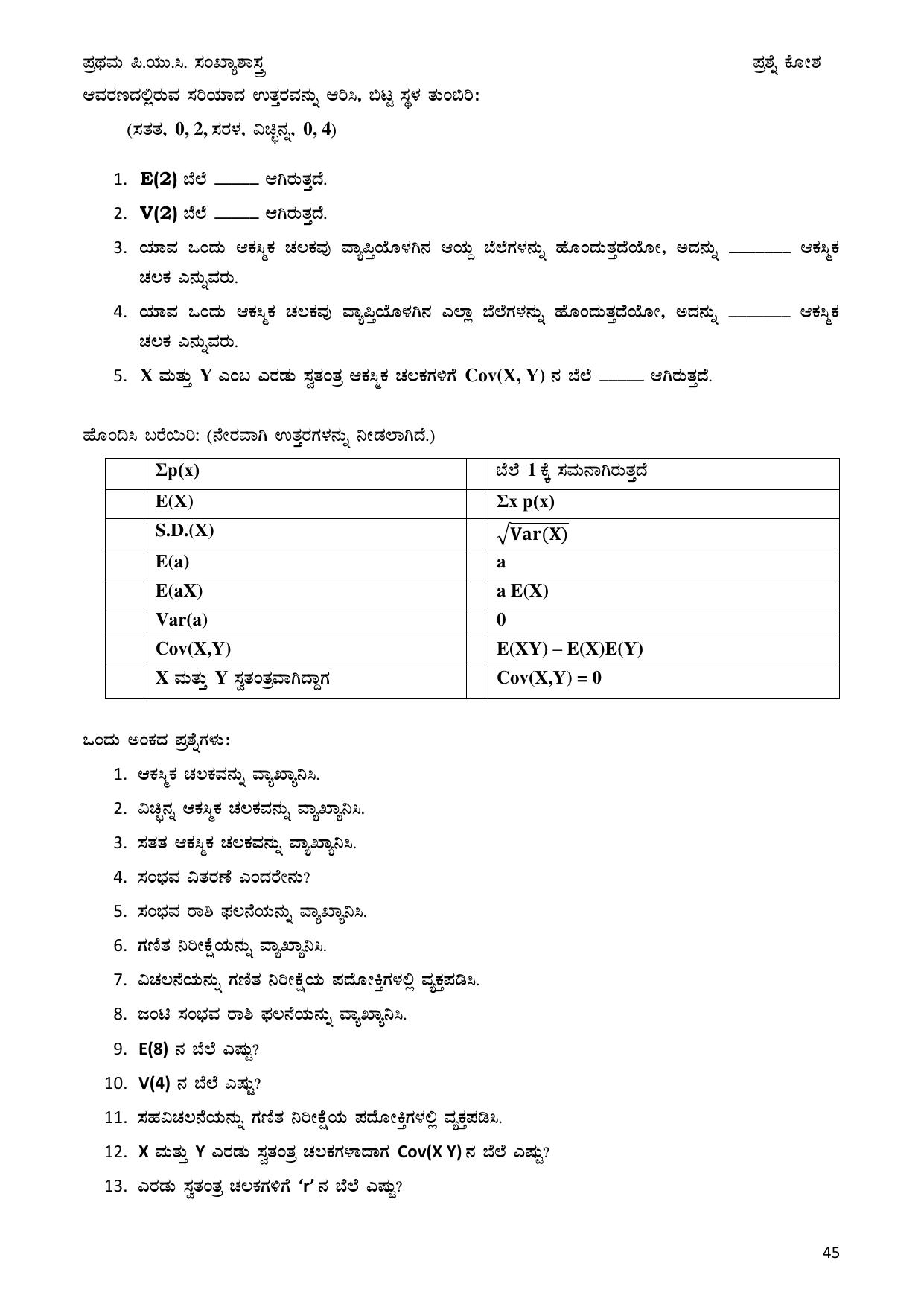 Karnataka 1st PUC Question Bank 2025 - Statistics Kannada - Page 45