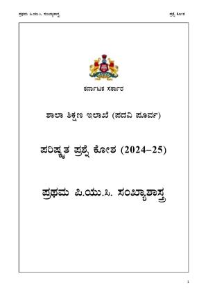 Karnataka 1st PUC Question Bank 2025 - Statistics Kannada