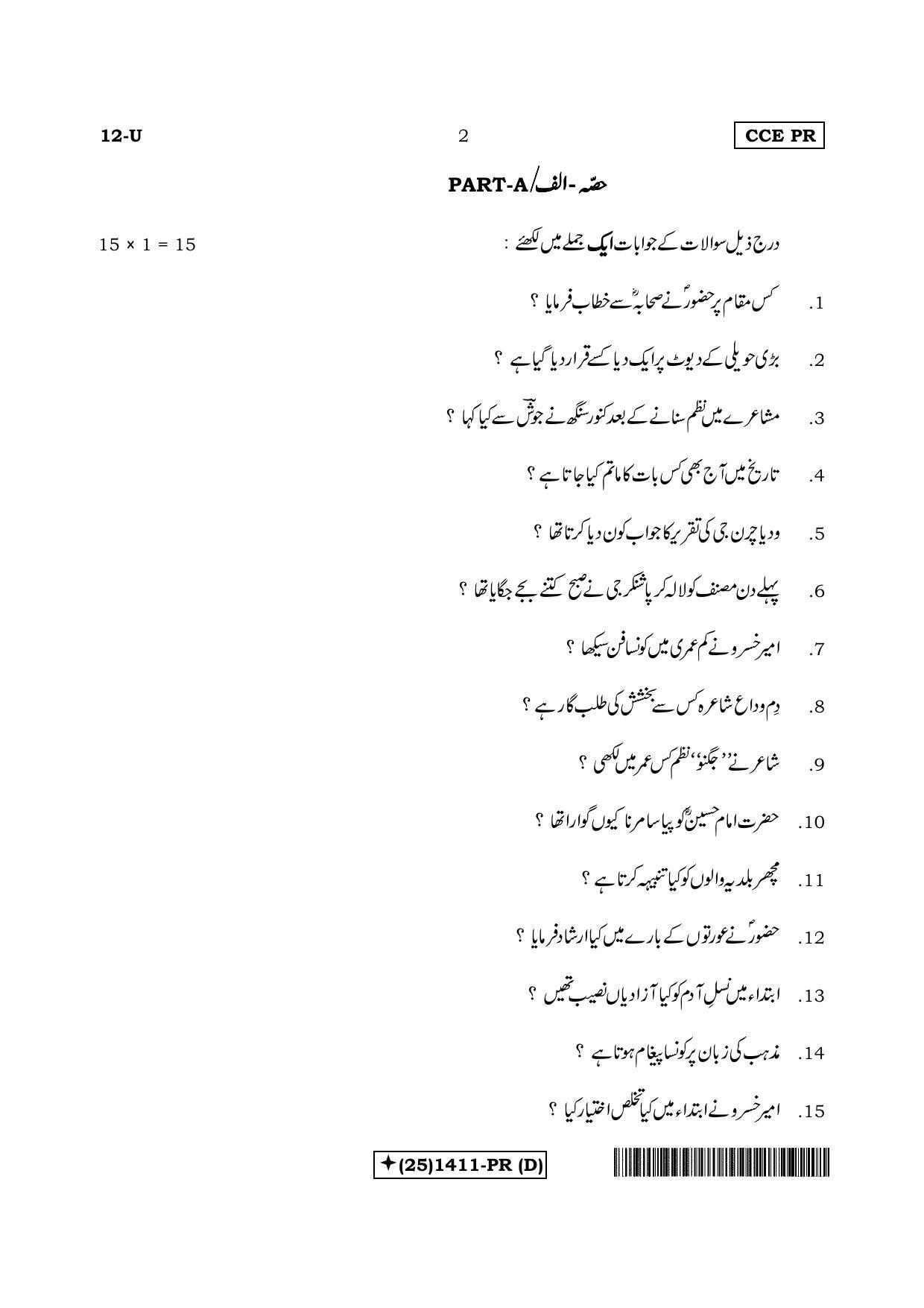 Karnataka SSLC Urdu - First Language - URDU (12-U%20(25)1411-PR(D)_u2) (Supplementary) June 2019 Question Paper - Page 2