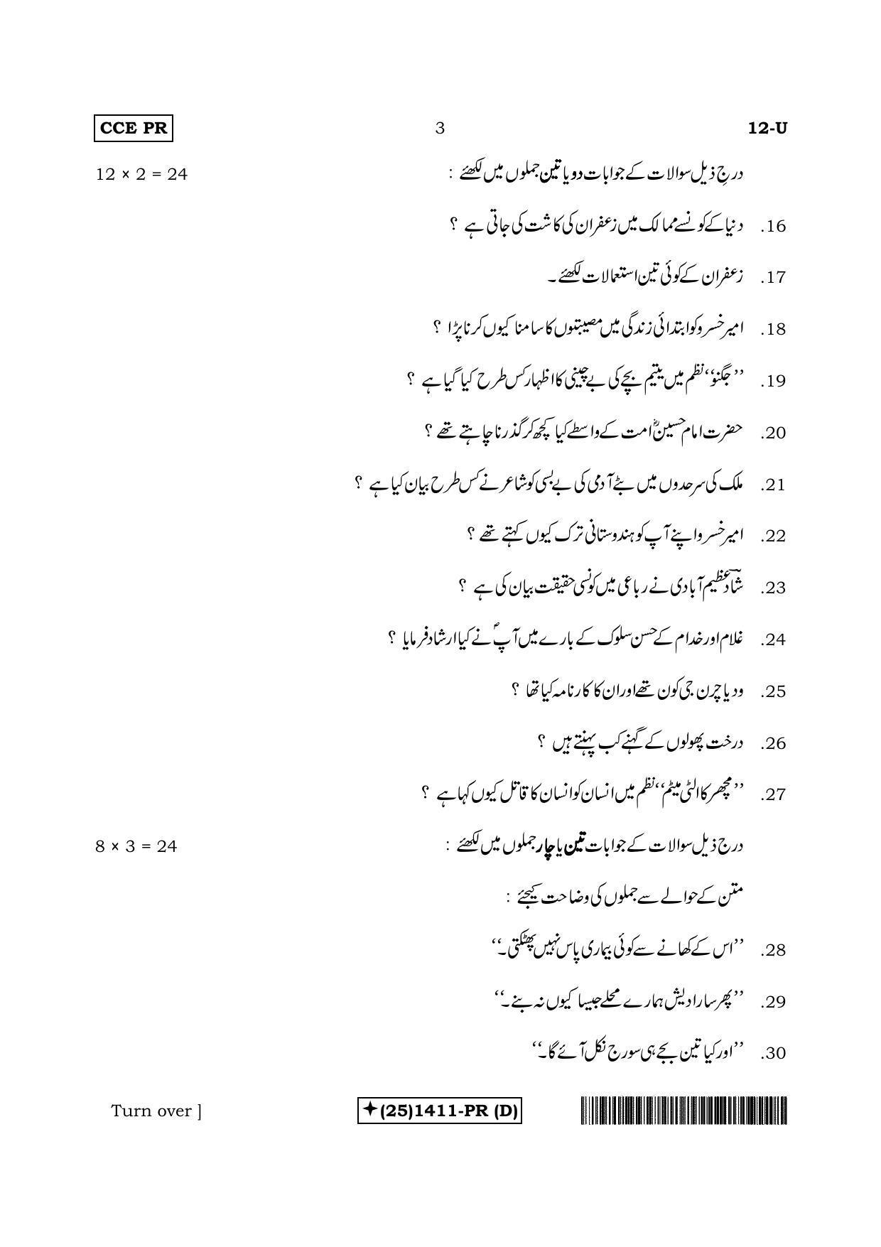 Karnataka SSLC Urdu - First Language - URDU (12-U%20(25)1411-PR(D)_u2) (Supplementary) June 2019 Question Paper - Page 3
