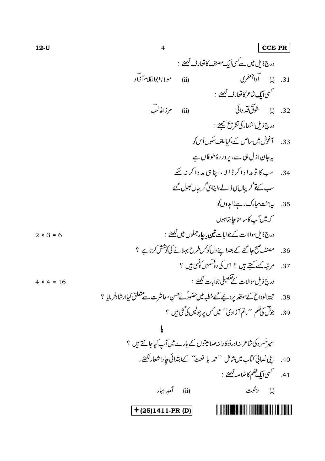 Karnataka SSLC Urdu - First Language - URDU (12-U%20(25)1411-PR(D)_u2) (Supplementary) June 2019 Question Paper - Page 4