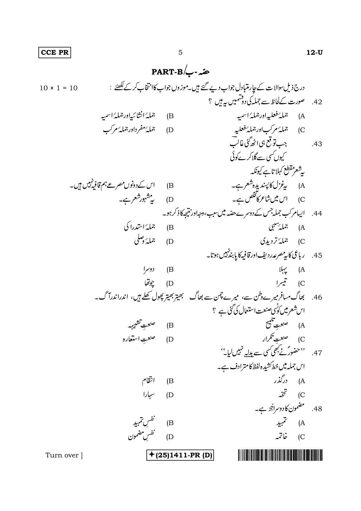 Karnataka SSLC Urdu - First Language - URDU (12-U%20(25)1411-PR(D)_u2) (Supplementary) June 2019 Question Paper - Page 5