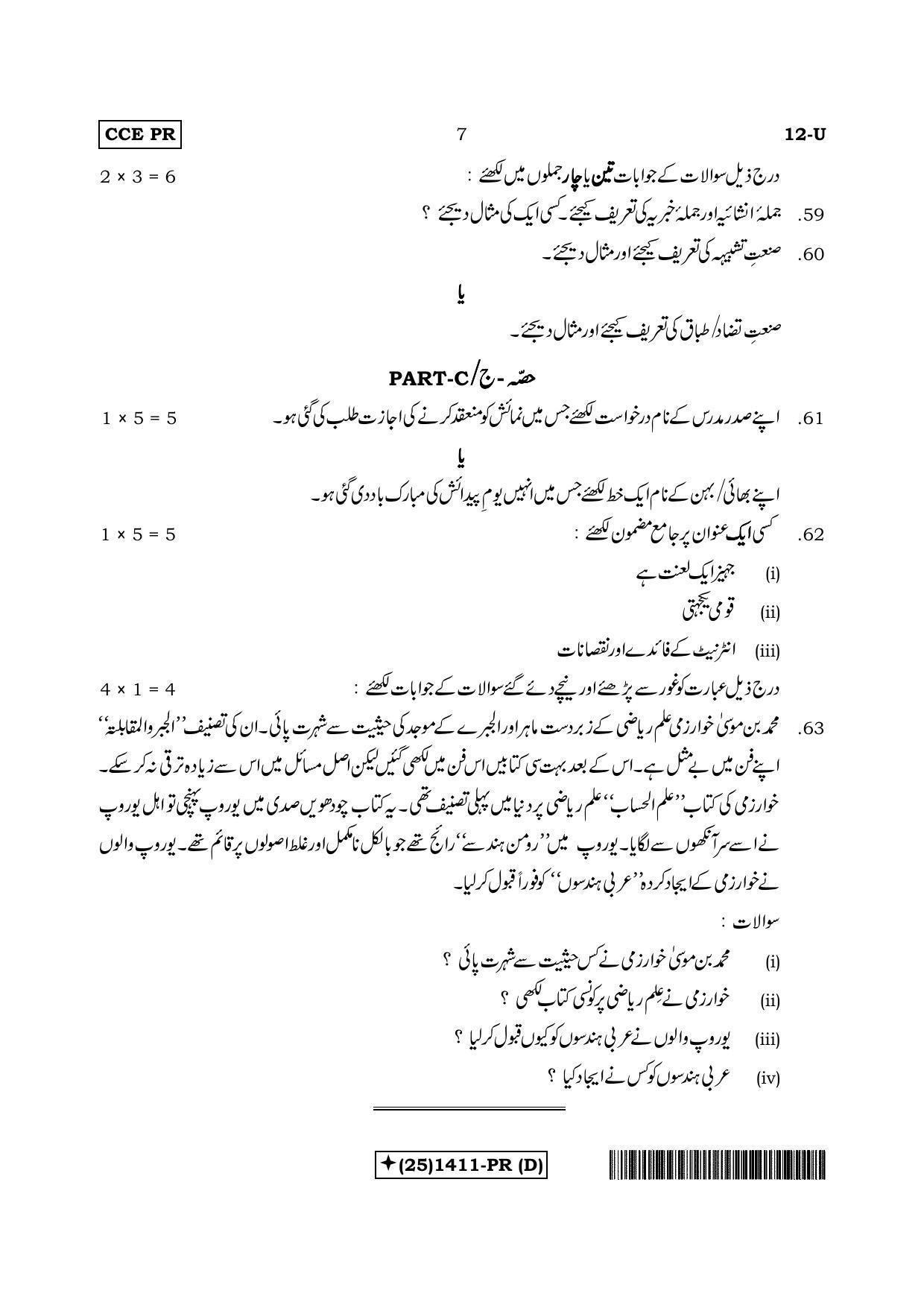 Karnataka SSLC Urdu - First Language - URDU (12-U%20(25)1411-PR(D)_u2) (Supplementary) June 2019 Question Paper - Page 7