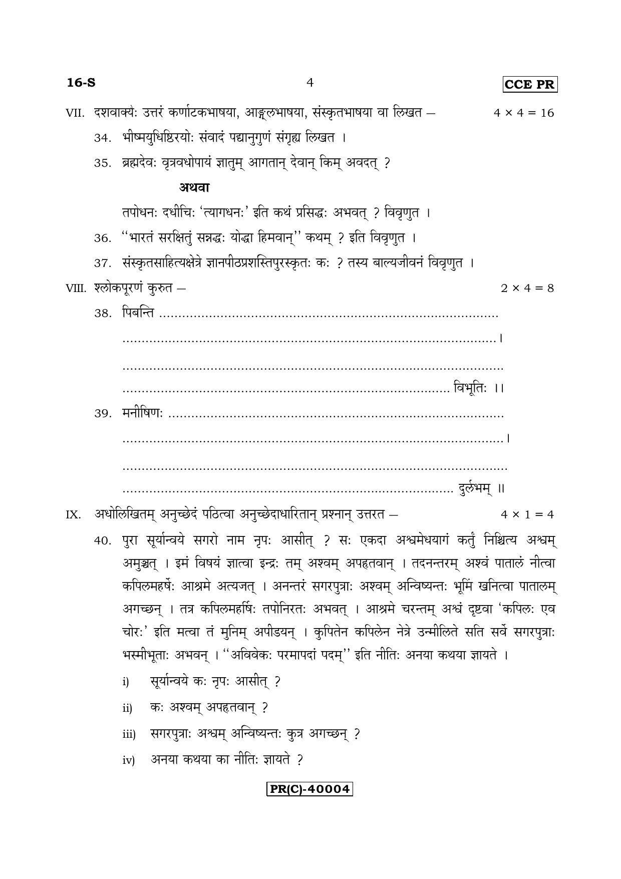 Karnataka SSLC Sanskrit - First Language - SANSKRIT (16-S (PR) (Revised)_121) (Supplementary) June 2018 Question Paper - Page 4