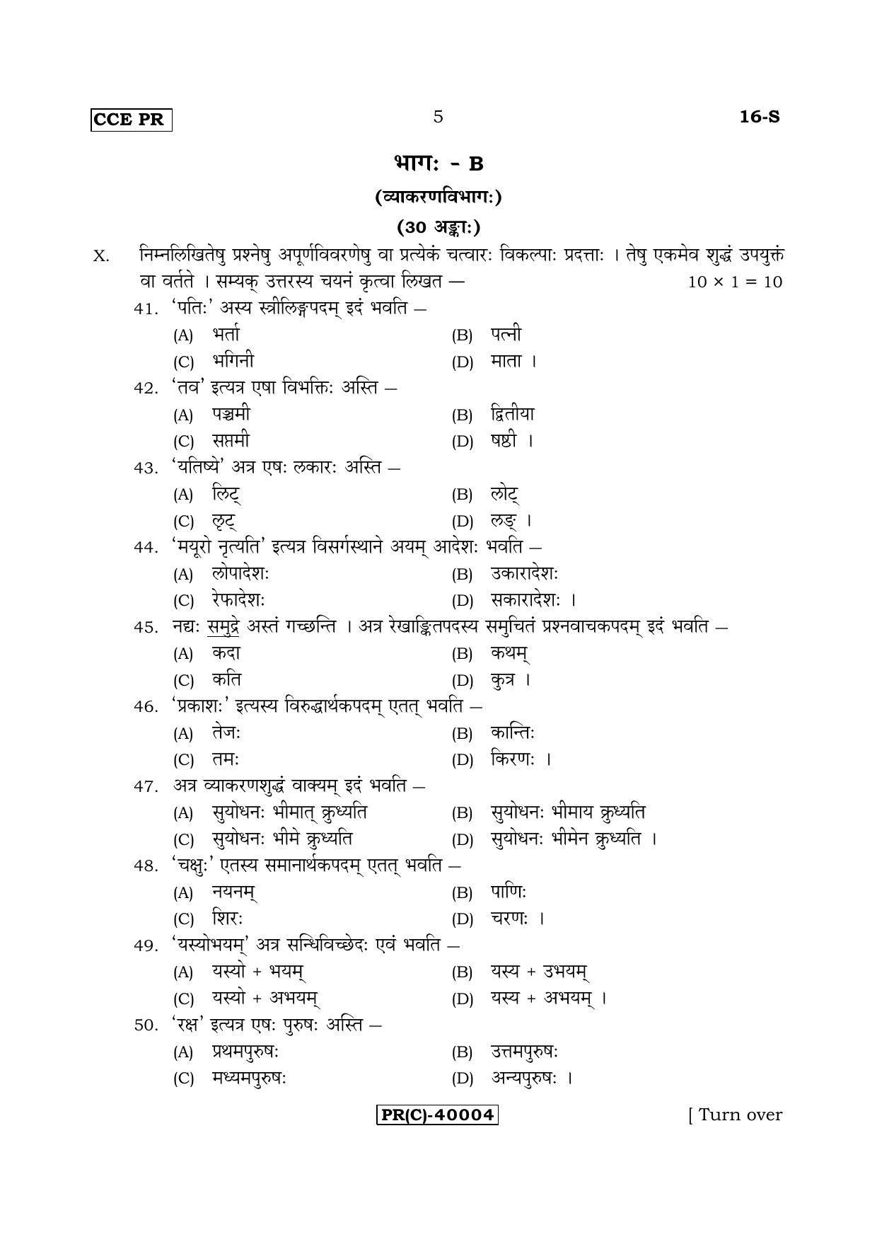 Karnataka SSLC Sanskrit - First Language - SANSKRIT (16-S (PR) (Revised)_121) (Supplementary) June 2018 Question Paper - Page 5