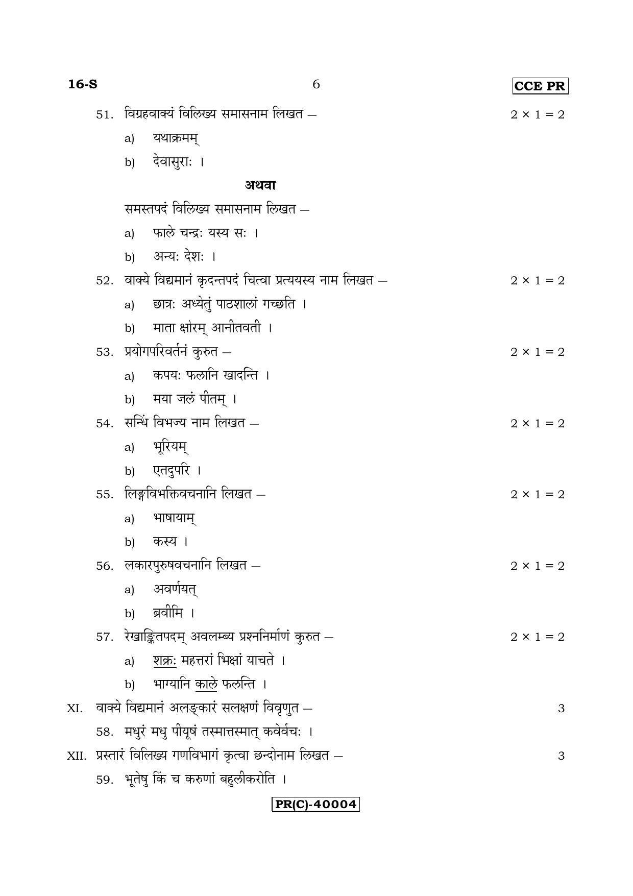 Karnataka SSLC Sanskrit - First Language - SANSKRIT (16-S (PR) (Revised)_121) (Supplementary) June 2018 Question Paper - Page 6