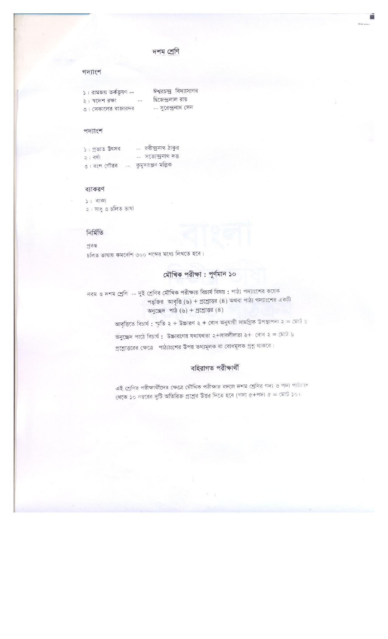 WBBSE Class 10th  Syllabus [Bengali (FL- II )] - Page 3