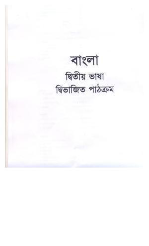 WBBSE Class 10th  Syllabus [Bengali (FL- II )]