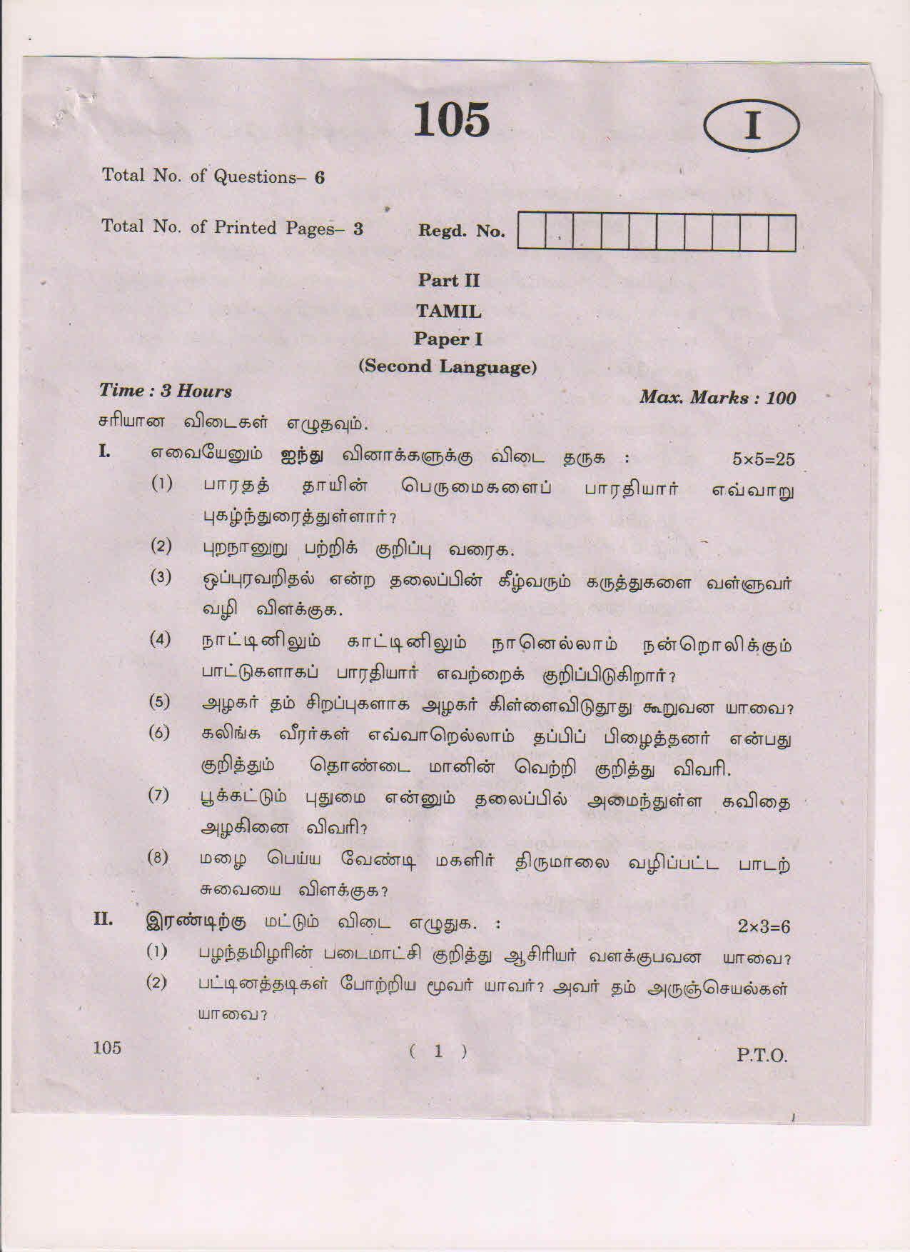 AP Inter 1st Year Tamil-I May-2018 (General) Question Paper - Page 1