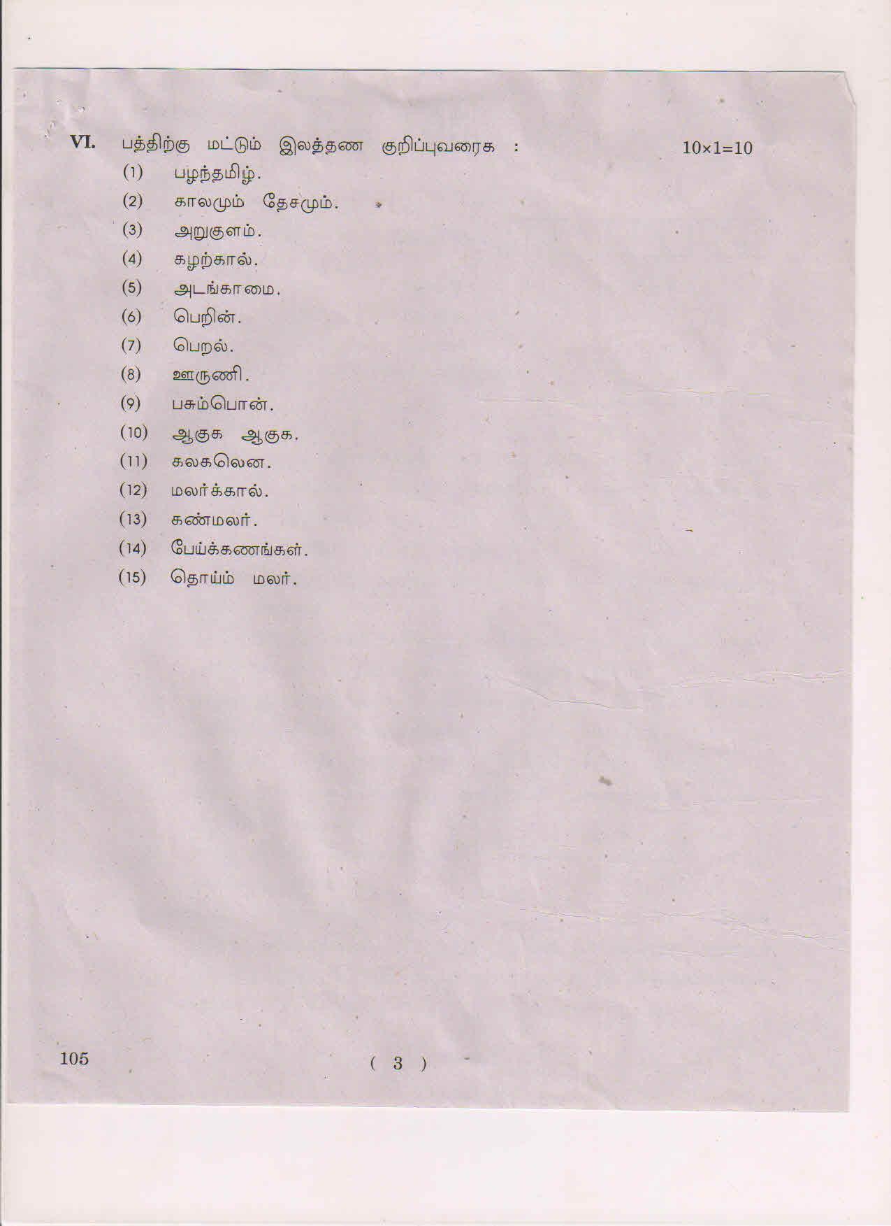 AP Inter 1st Year Tamil-I May-2018 (General) Question Paper - Page 3