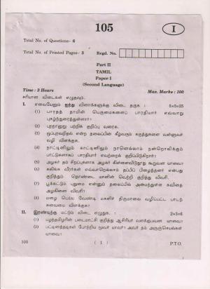 AP Inter 1st Year Tamil-I May-2018 (General) Question Paper