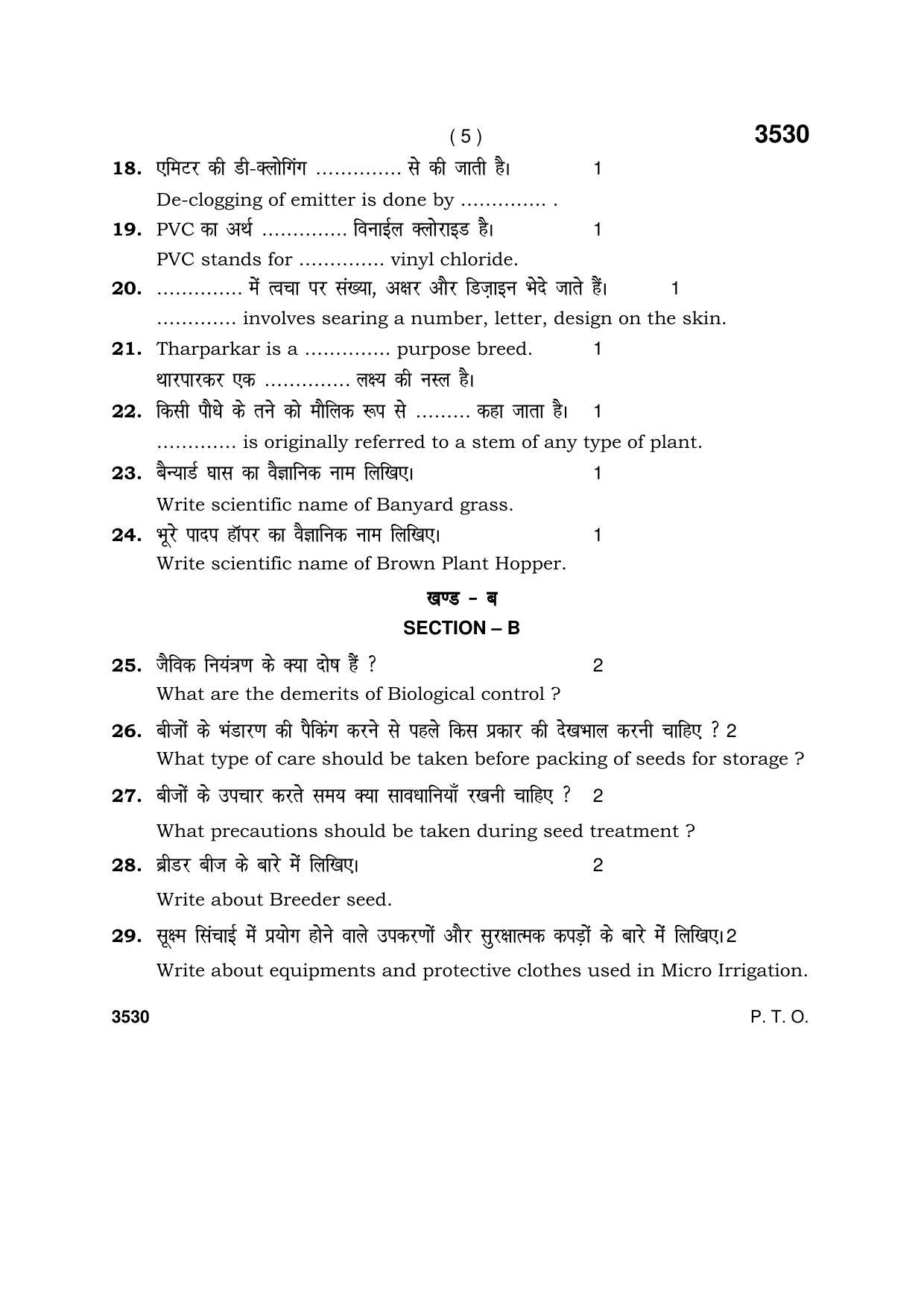 Haryana Board HBSE Class 10 Agriculture Paddy Farming 2018 Question Paper - Page 5
