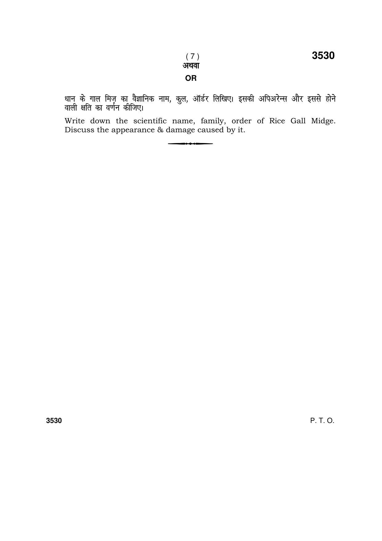 Haryana Board HBSE Class 10 Agriculture Paddy Farming 2018 Question Paper - Page 7