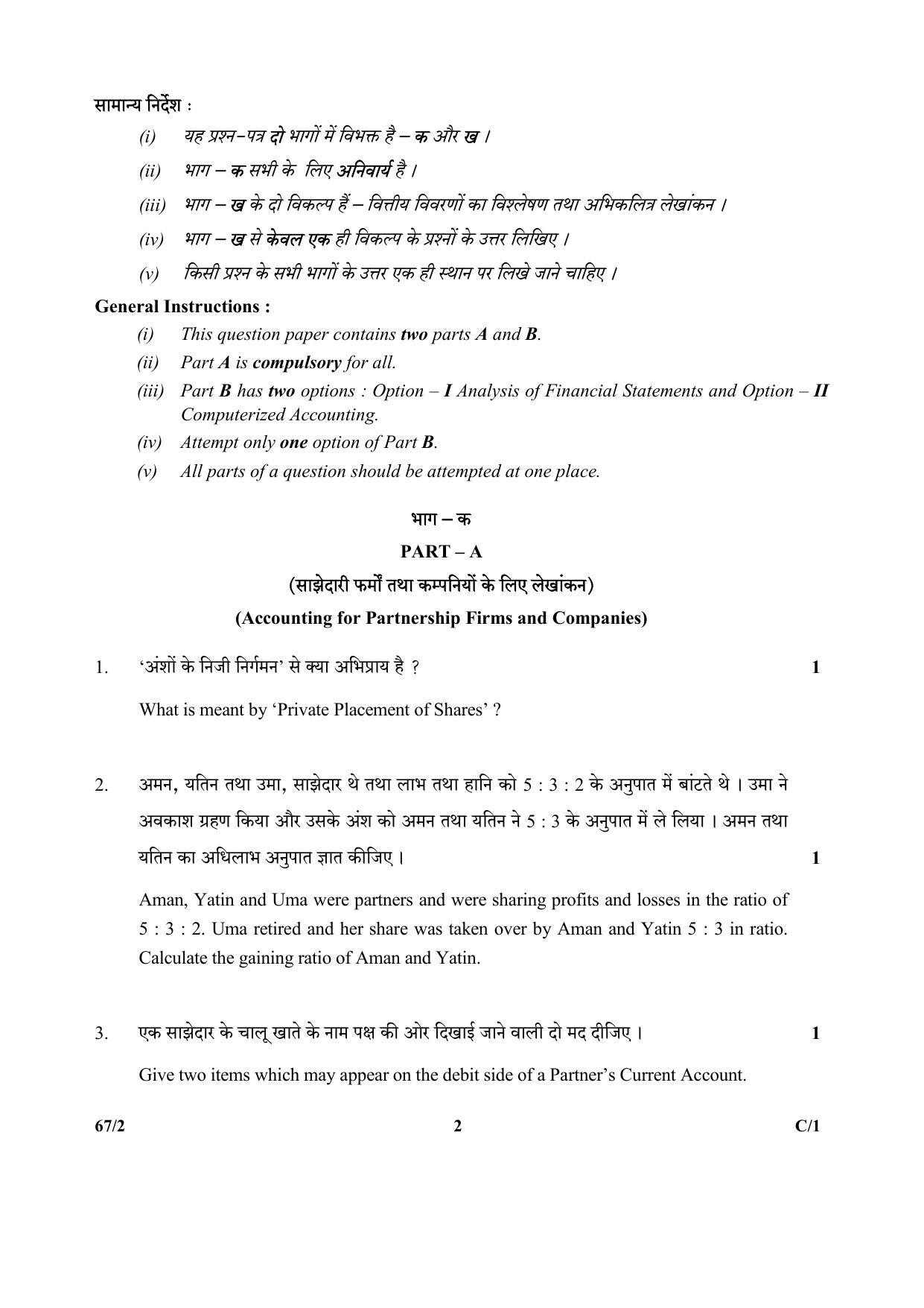 CBSE Class 12 67-2  (Accountancy) 2018 Compartment Question Paper - Page 2