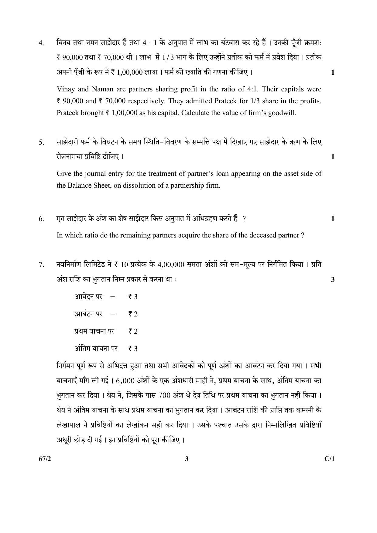 CBSE Class 12 67-2  (Accountancy) 2018 Compartment Question Paper - Page 3