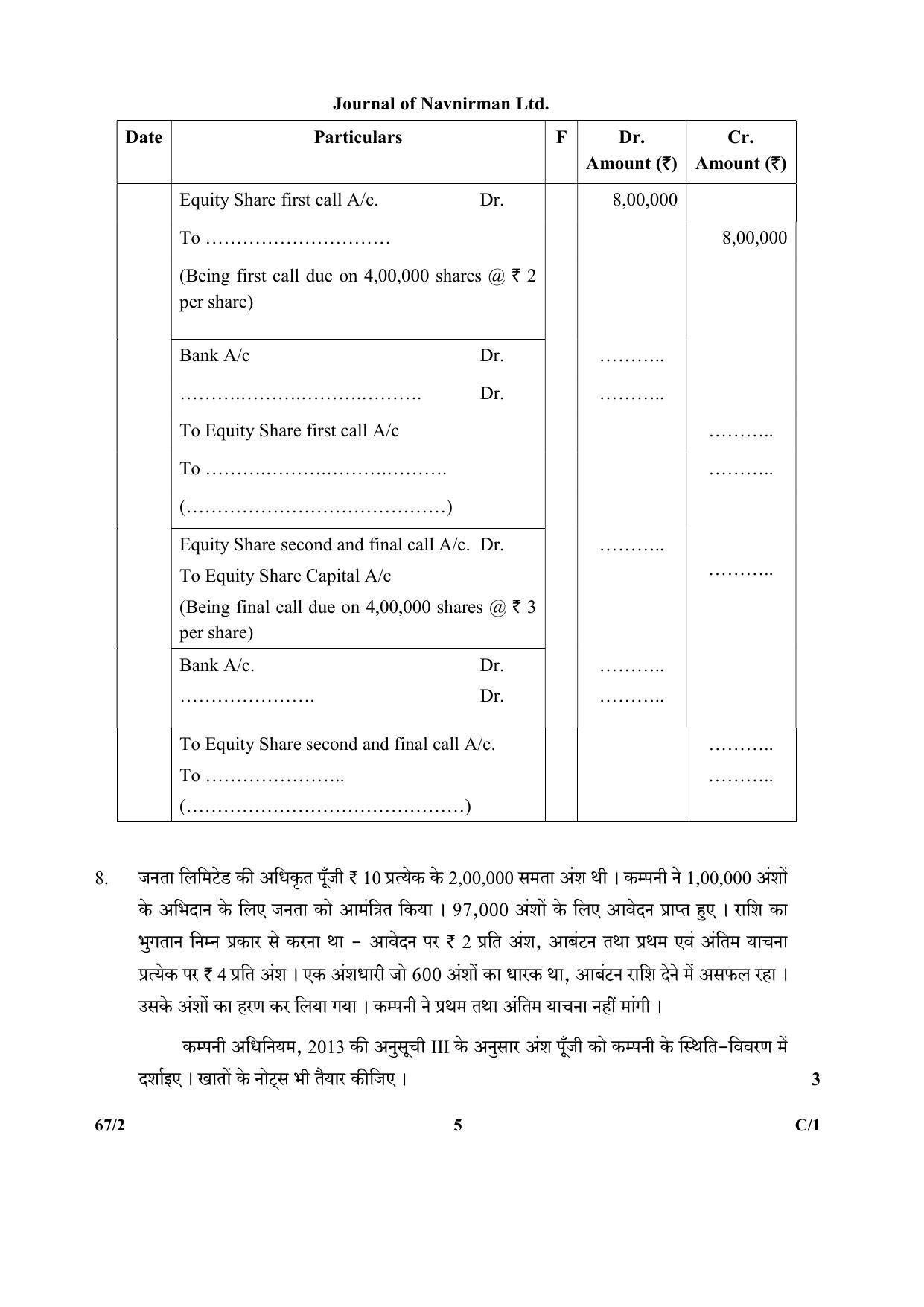 CBSE Class 12 67-2  (Accountancy) 2018 Compartment Question Paper - Page 5