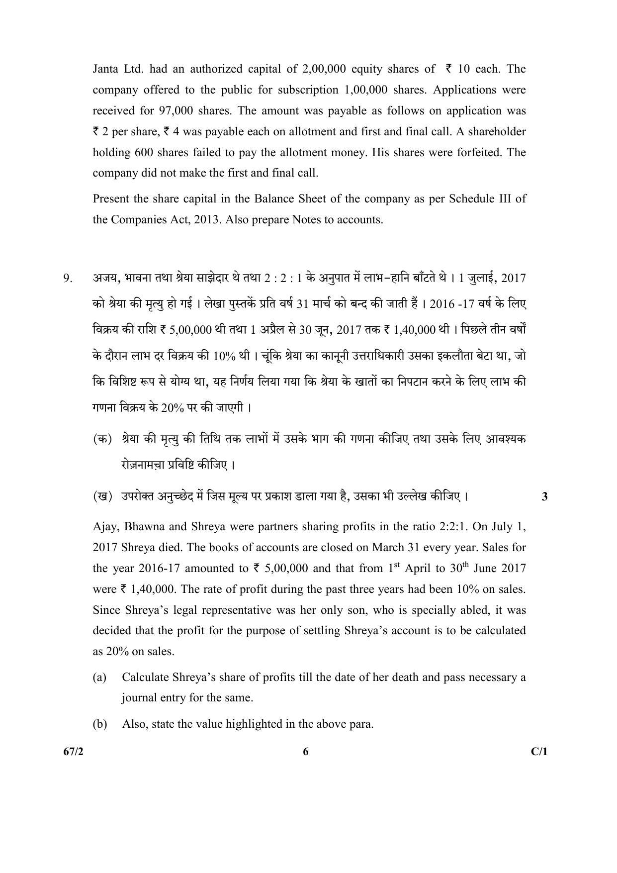 CBSE Class 12 67-2  (Accountancy) 2018 Compartment Question Paper - Page 6