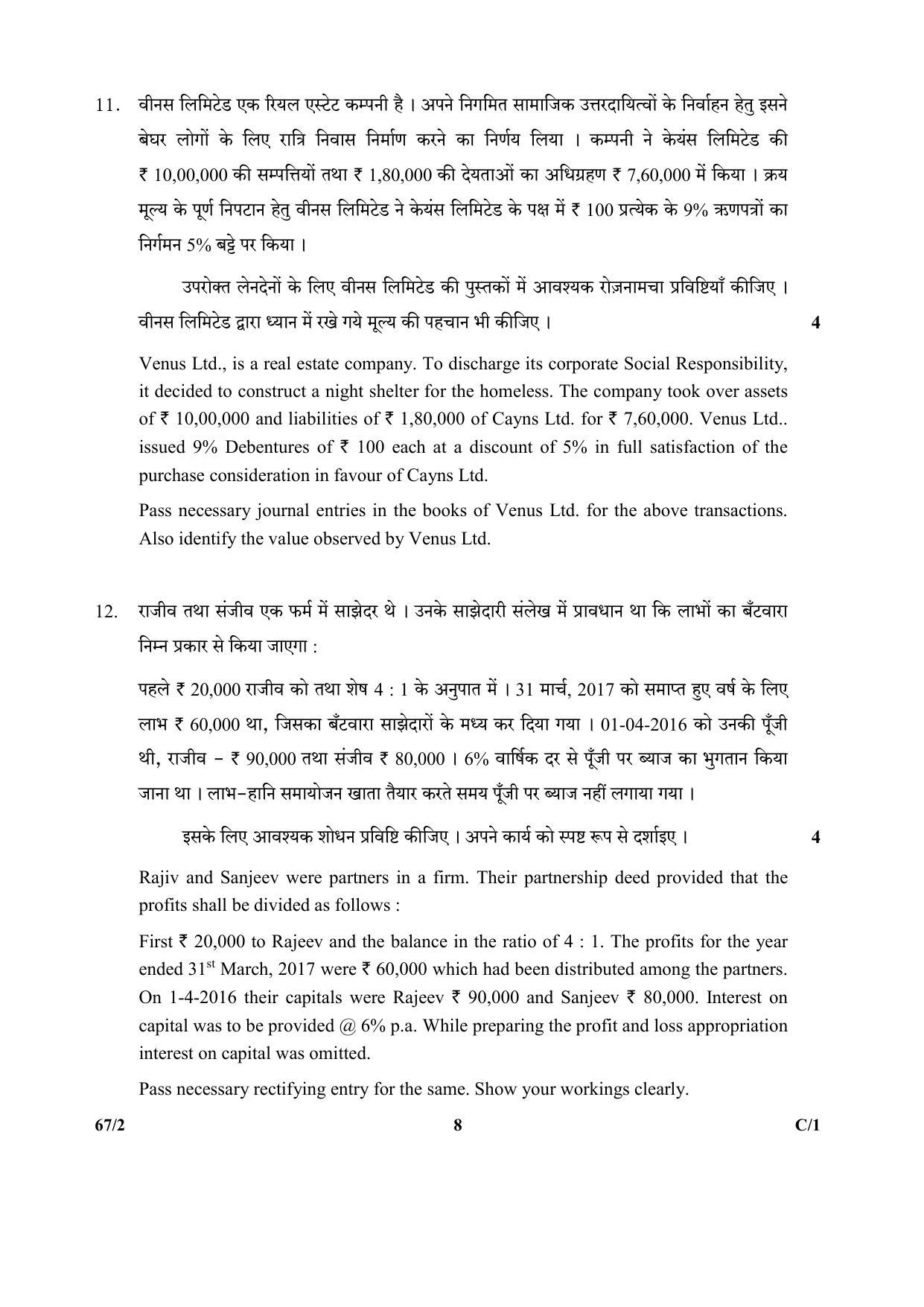 CBSE Class 12 67-2  (Accountancy) 2018 Compartment Question Paper - Page 8