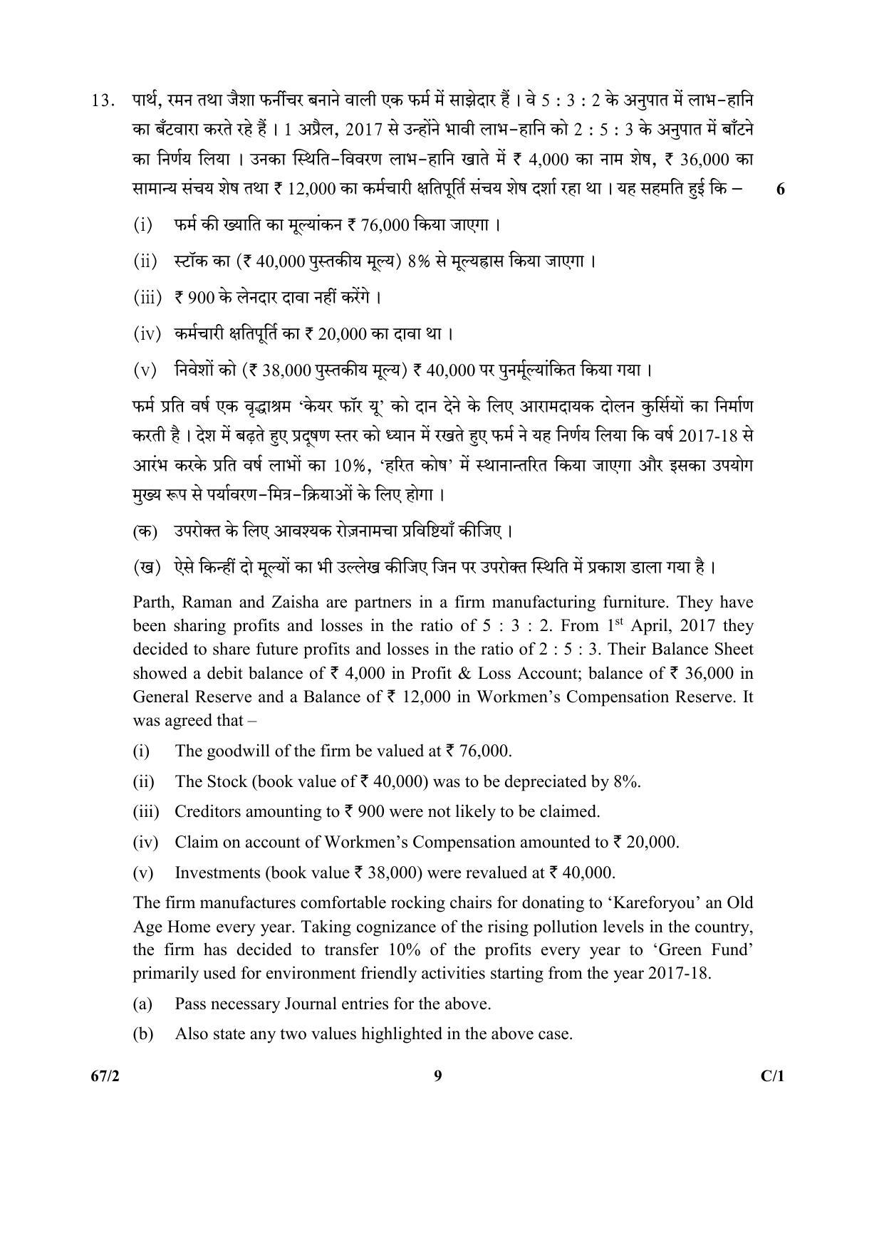 CBSE Class 12 67-2  (Accountancy) 2018 Compartment Question Paper - Page 9